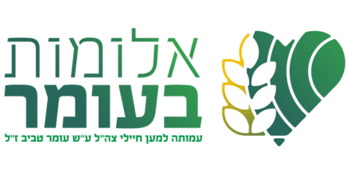 לוגו ״עמותת בעומר״